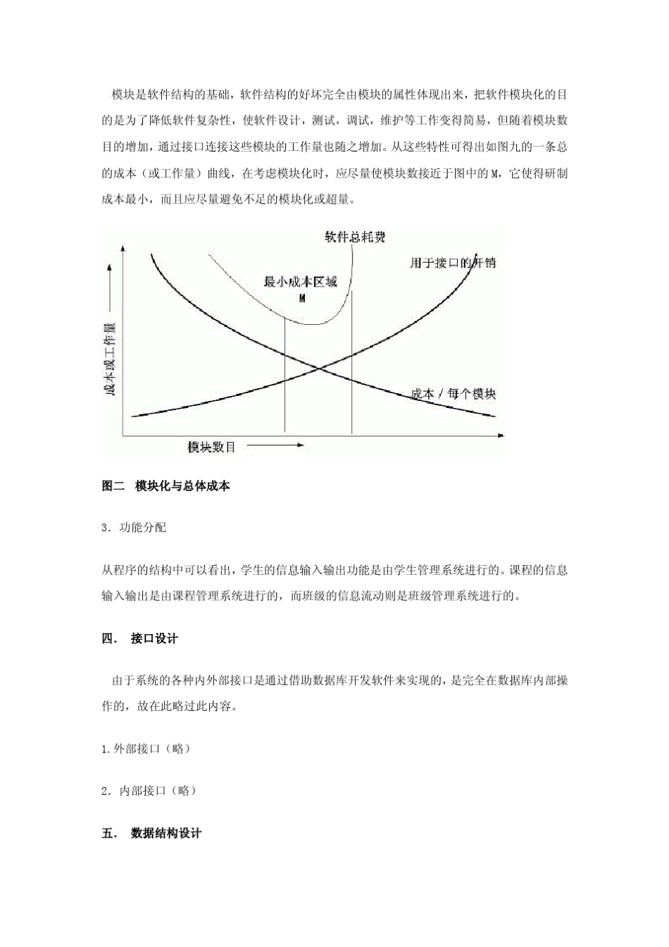 概要设计说明书样例_第3页