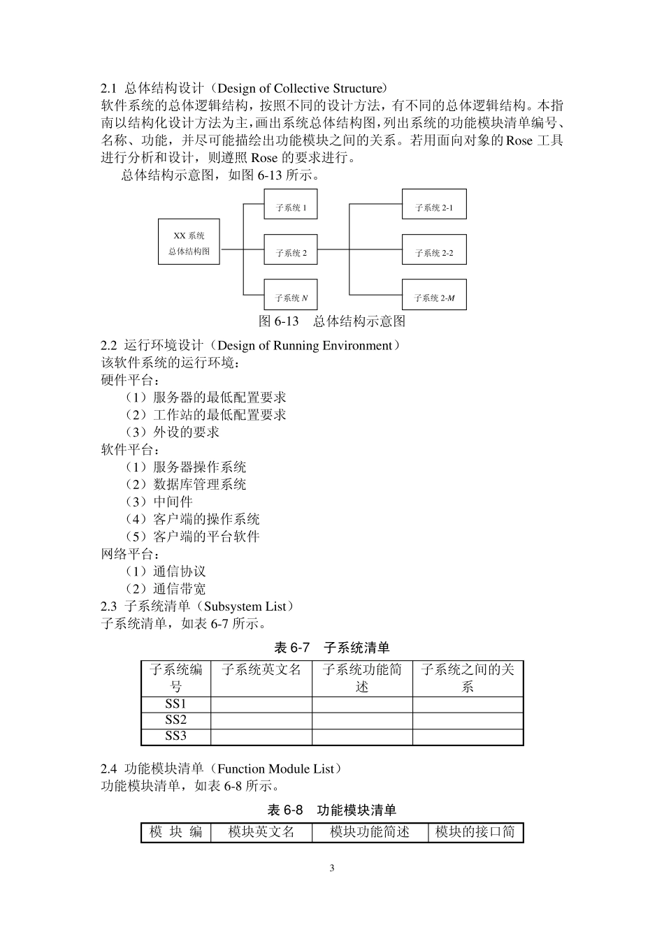概要设计说明书示例_第3页