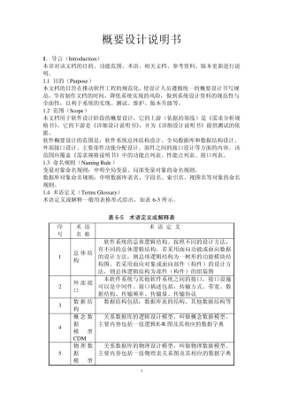 概要设计说明书示例