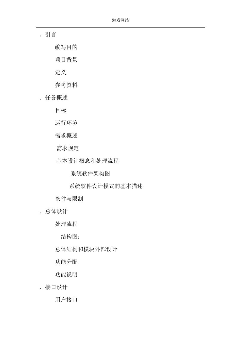 概要设计说明书网站_第2页