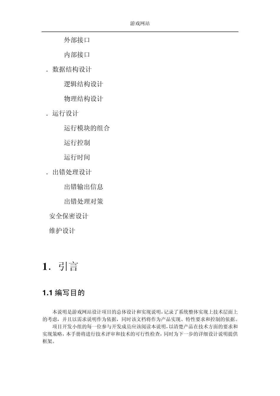 概要设计说明书网站_第3页