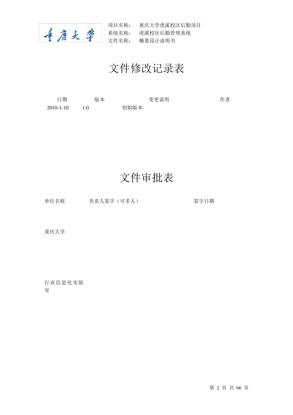 概要设计说明书示例doc_第2页