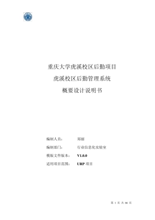 概要设计说明书示例doc