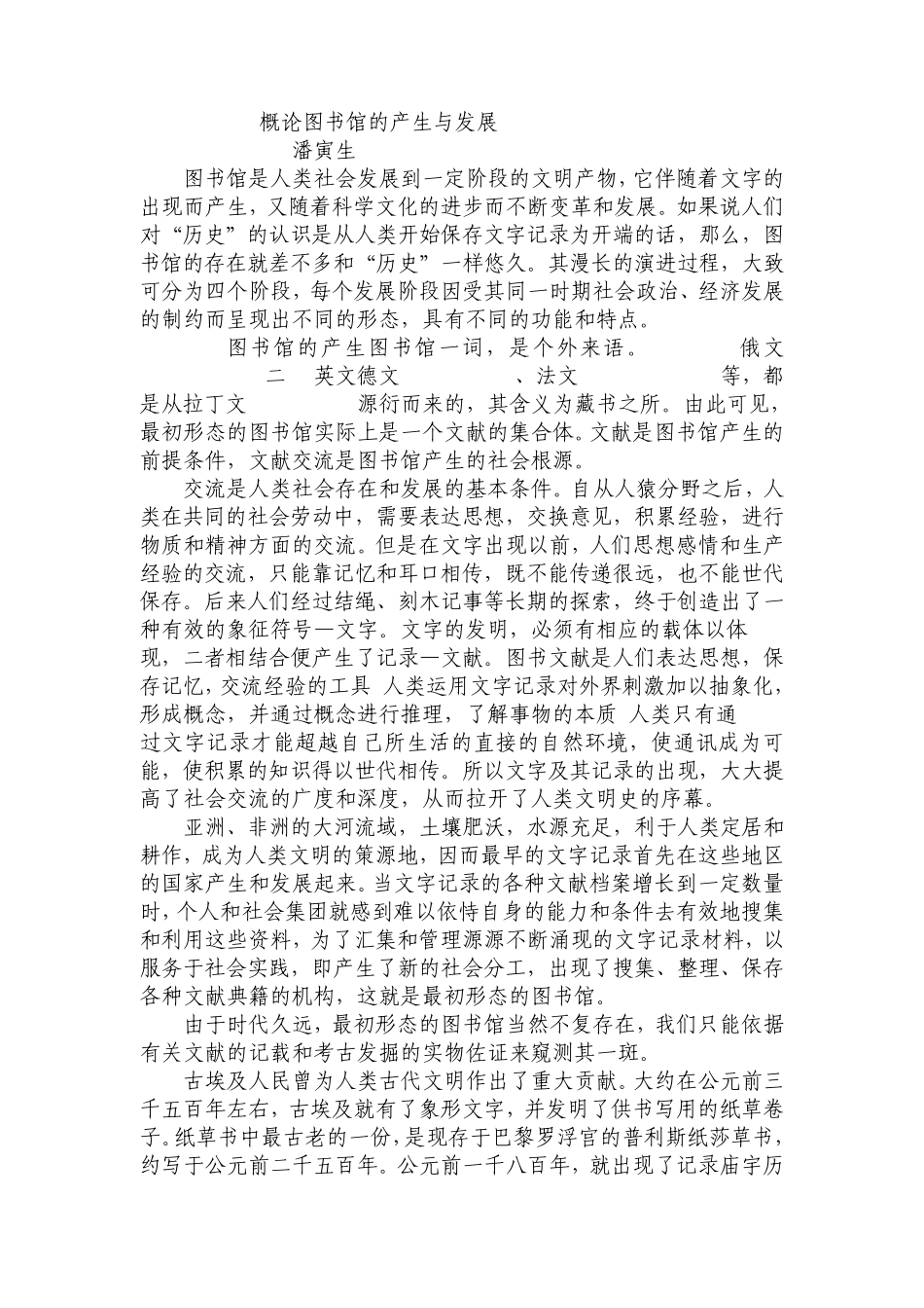 概论图书馆的产生_第1页