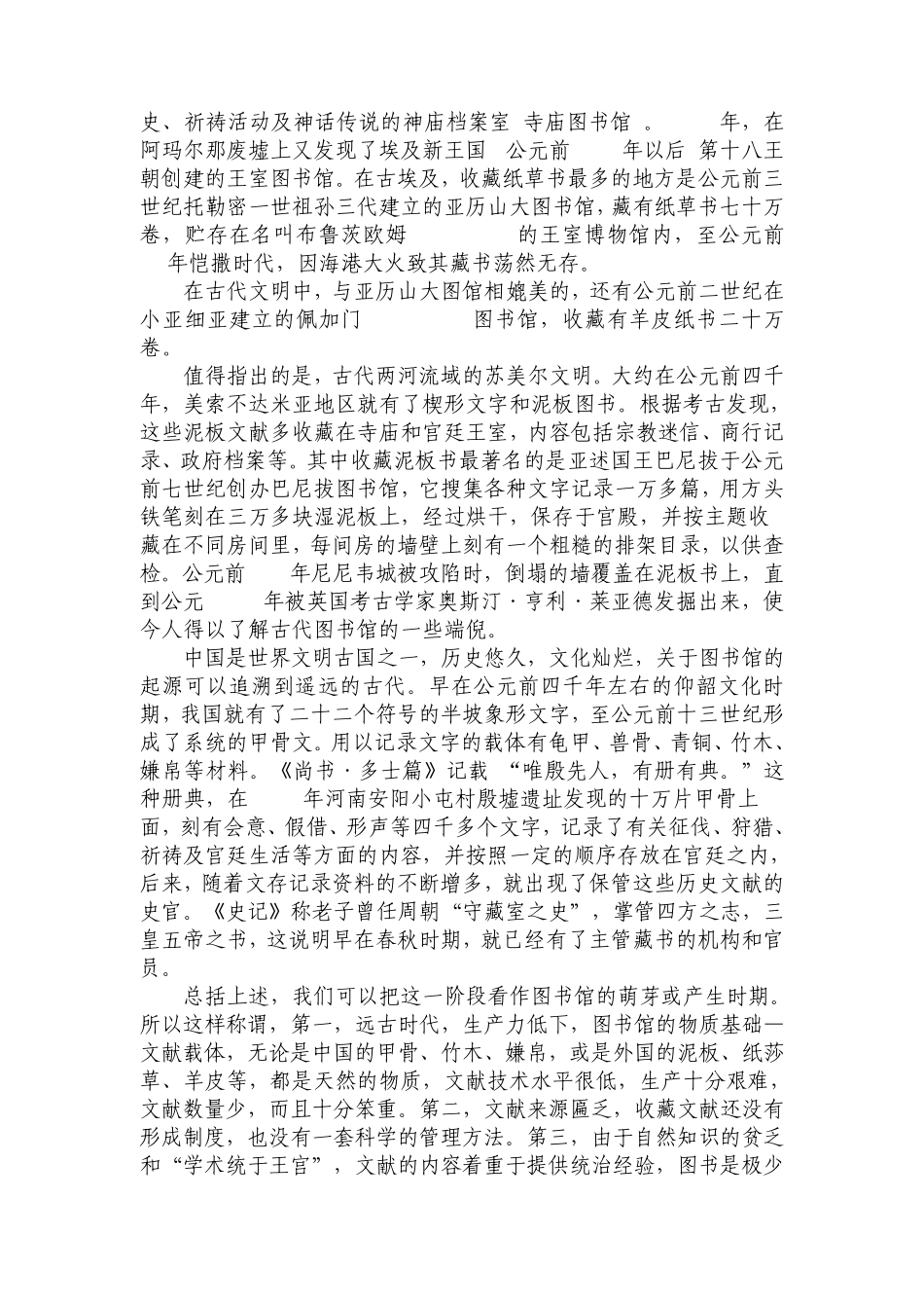 概论图书馆的产生_第2页