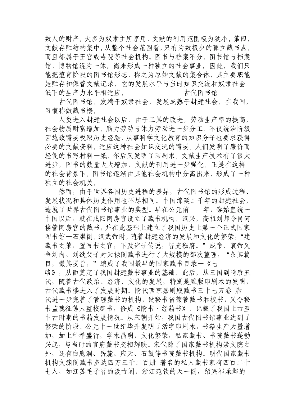 概论图书馆的产生_第3页