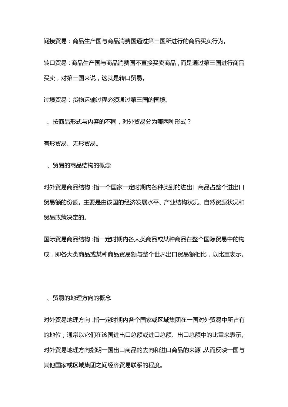 概论复习题答案_第2页