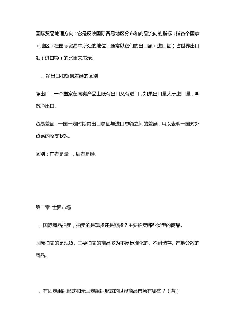 概论复习题答案_第3页