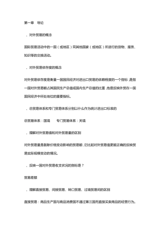 概论复习题答案