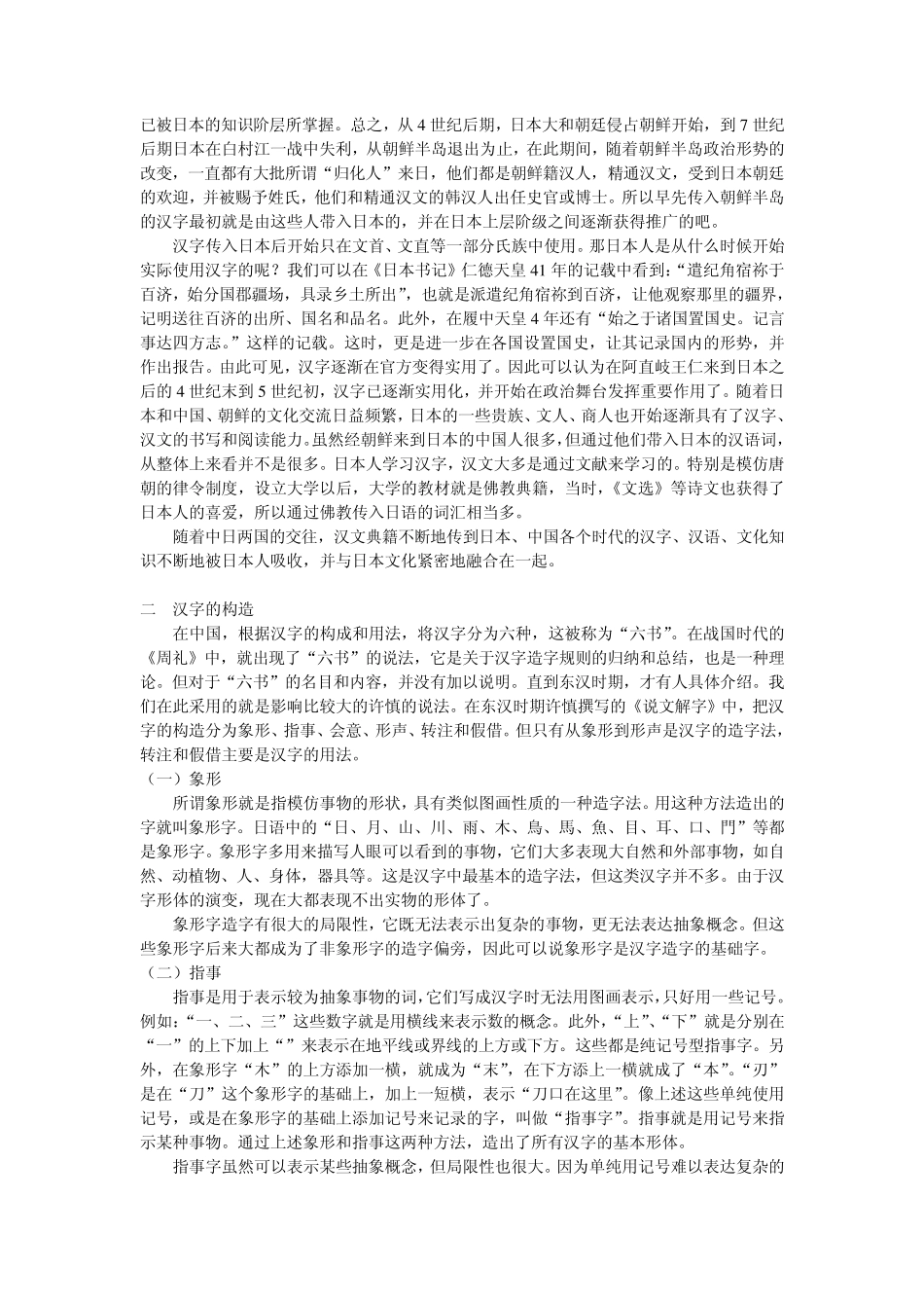 概说日语中的汉字_第2页