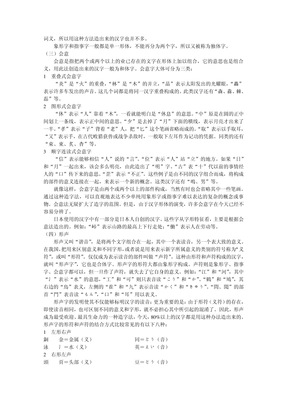 概说日语中的汉字_第3页