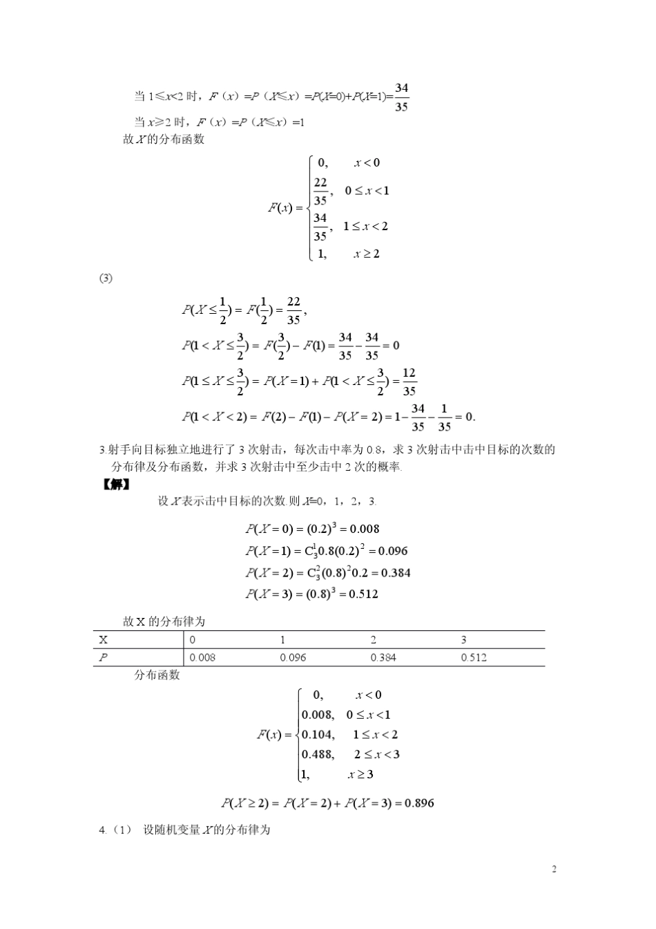 概论论与数理统计答案(谢永钦)_第2页