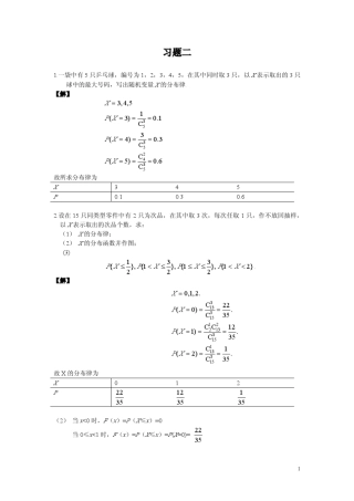 概论论与数理统计答案(谢永钦)