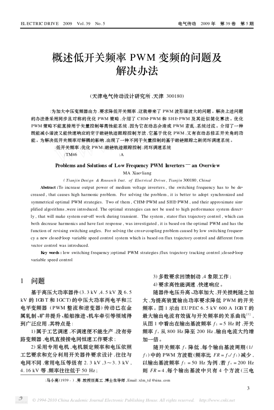 概述低开关频率PWM变频的问题及解决办法_第1页