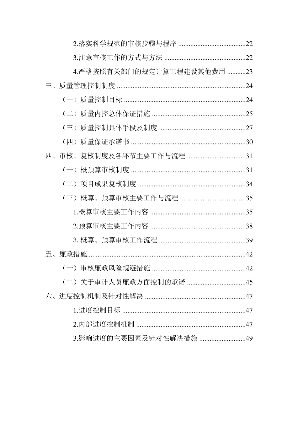 概预算审核实施方案_第2页