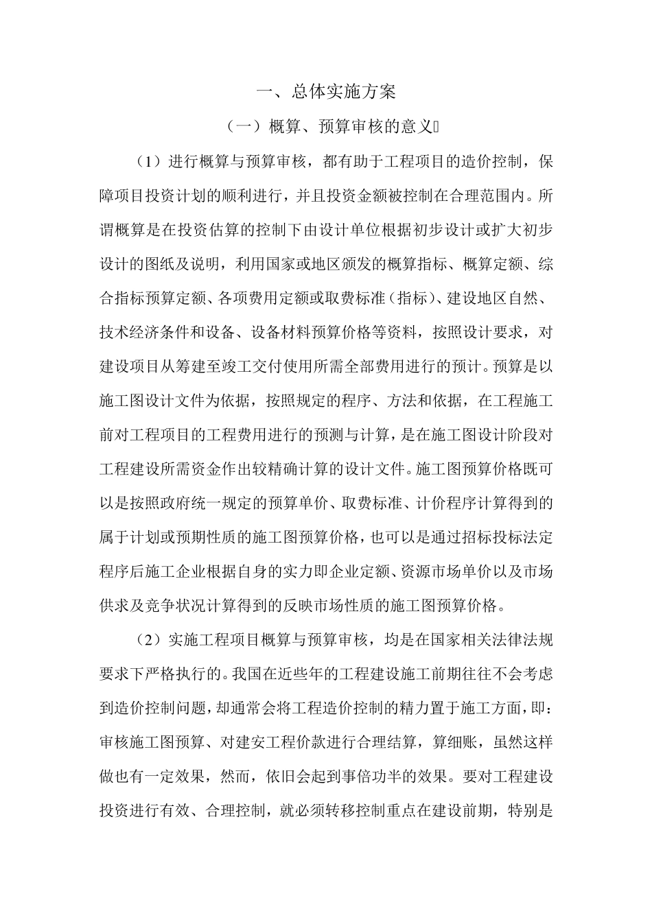 概预算审核实施方案_第3页