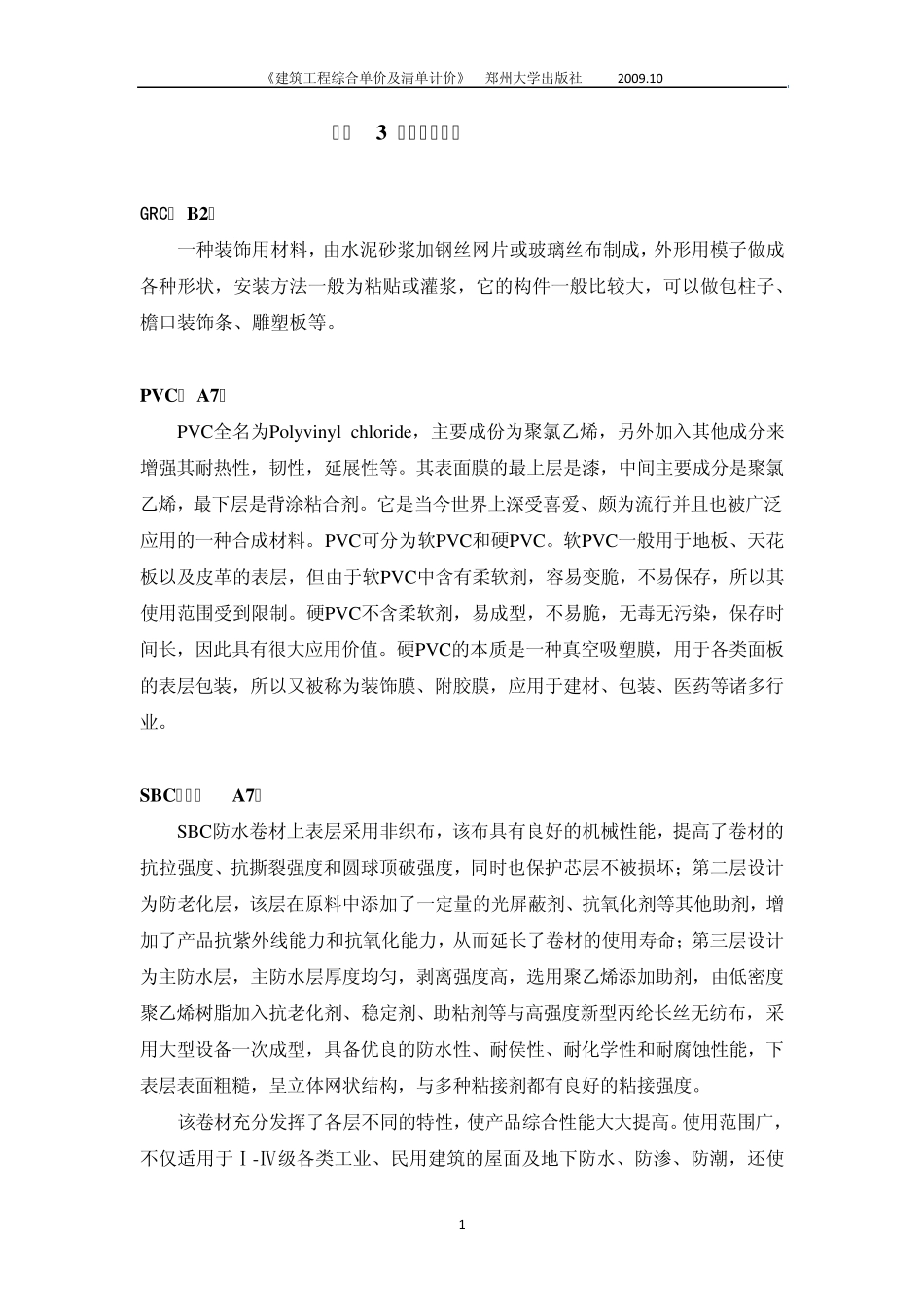 概预算生僻名词解释_第1页