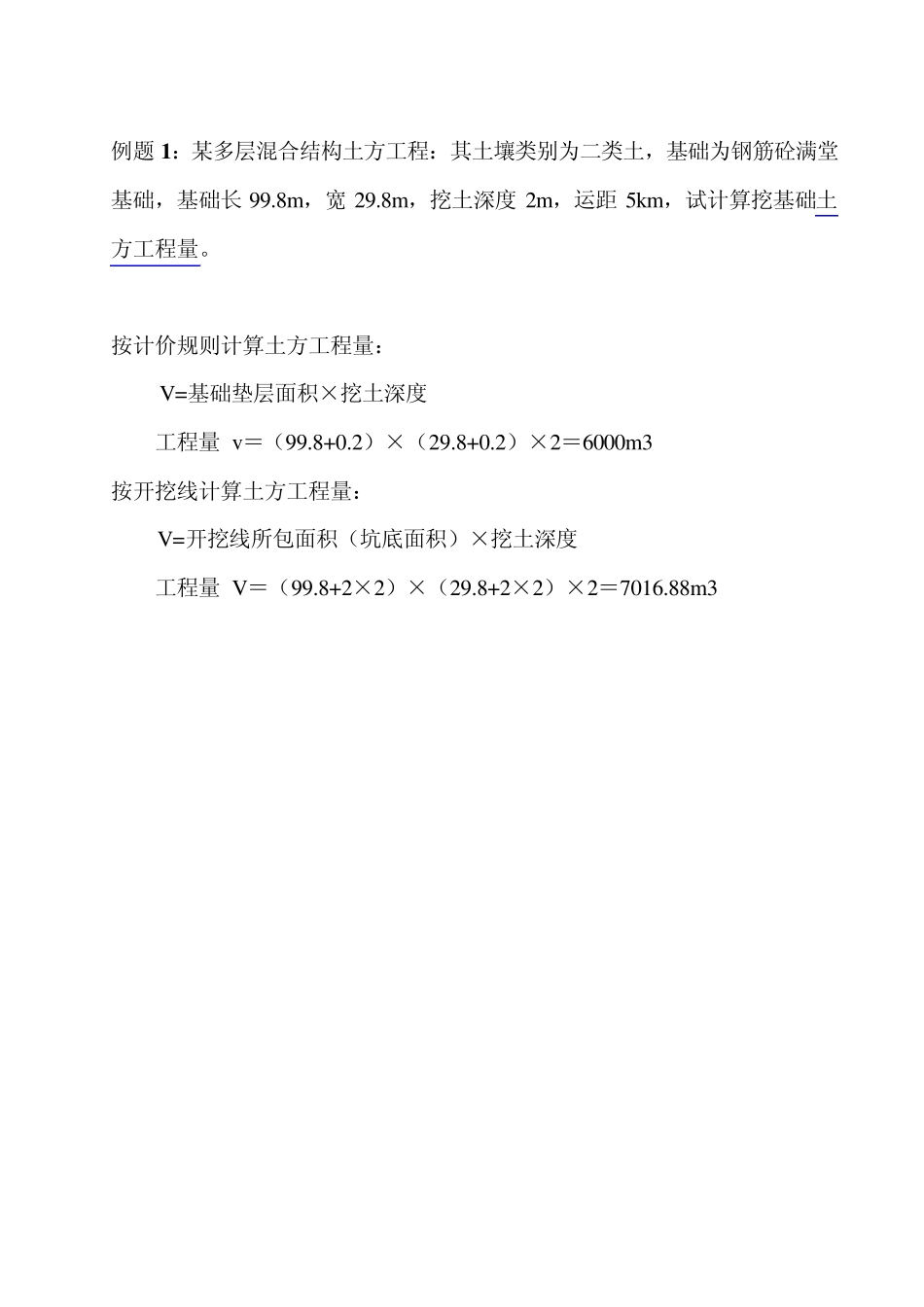 概预算清单项目工程量计量练习题_第2页