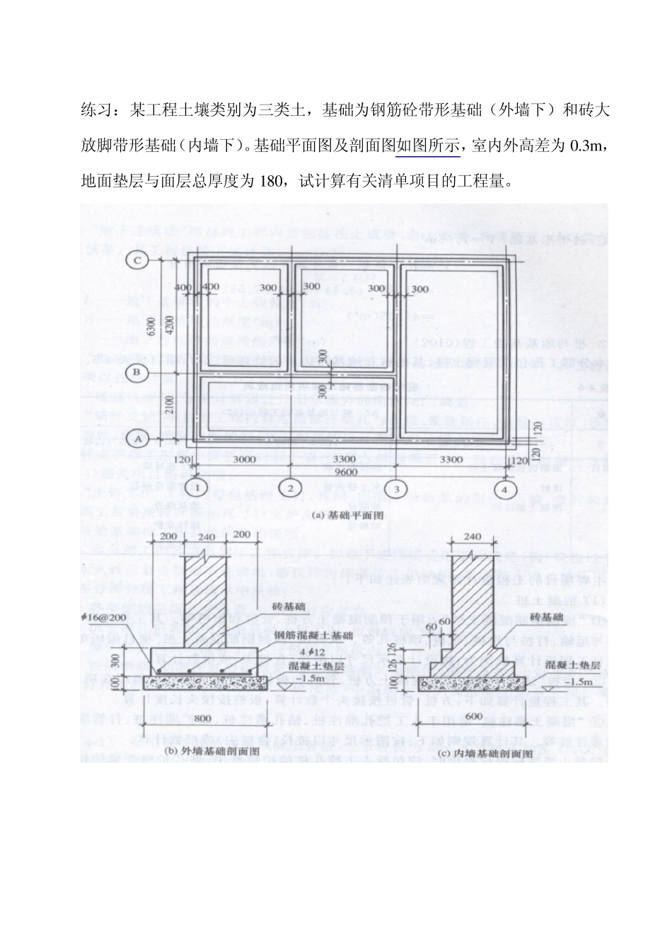 概预算清单项目工程量计量练习题_第3页