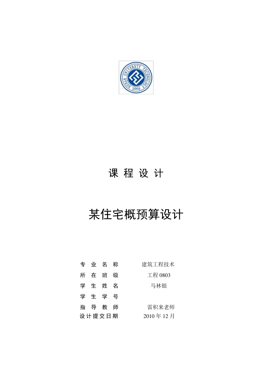 概预算课程设计_第1页