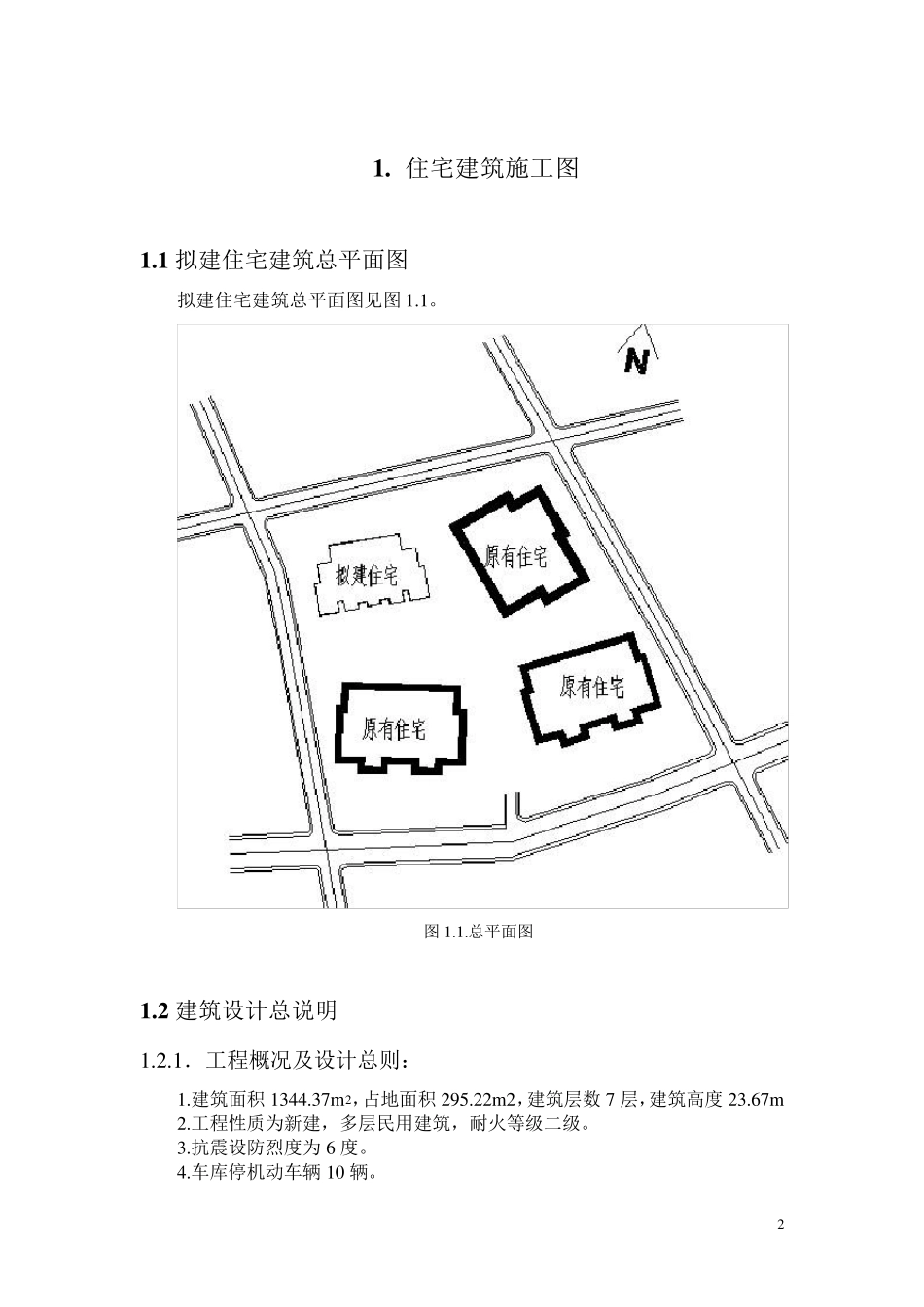 概预算课程设计_第3页