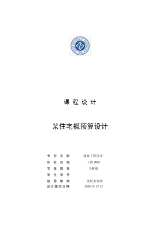 概预算课程设计