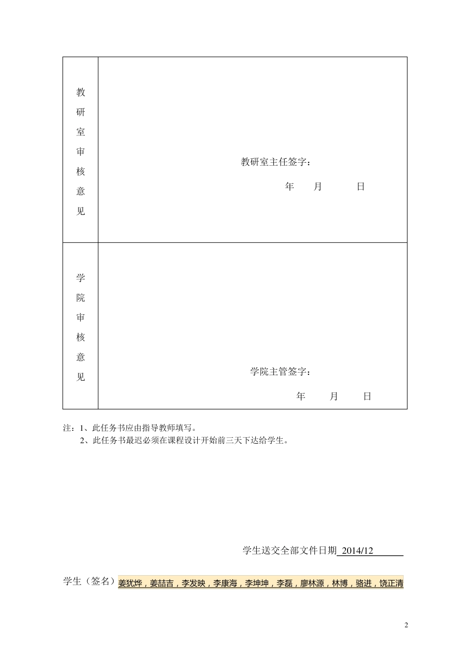 概预算课程设计报告终结版(长沙理工大学)_第3页