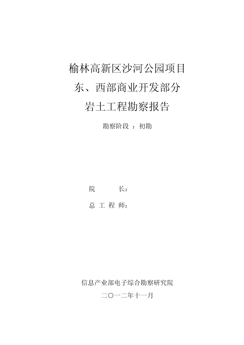 榆林市工程地质勘查报告_第1页
