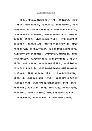 榆树盆景制作