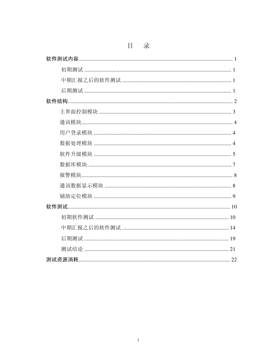 榆济天然气管线次声波管道监测系统软件测试报告_第2页