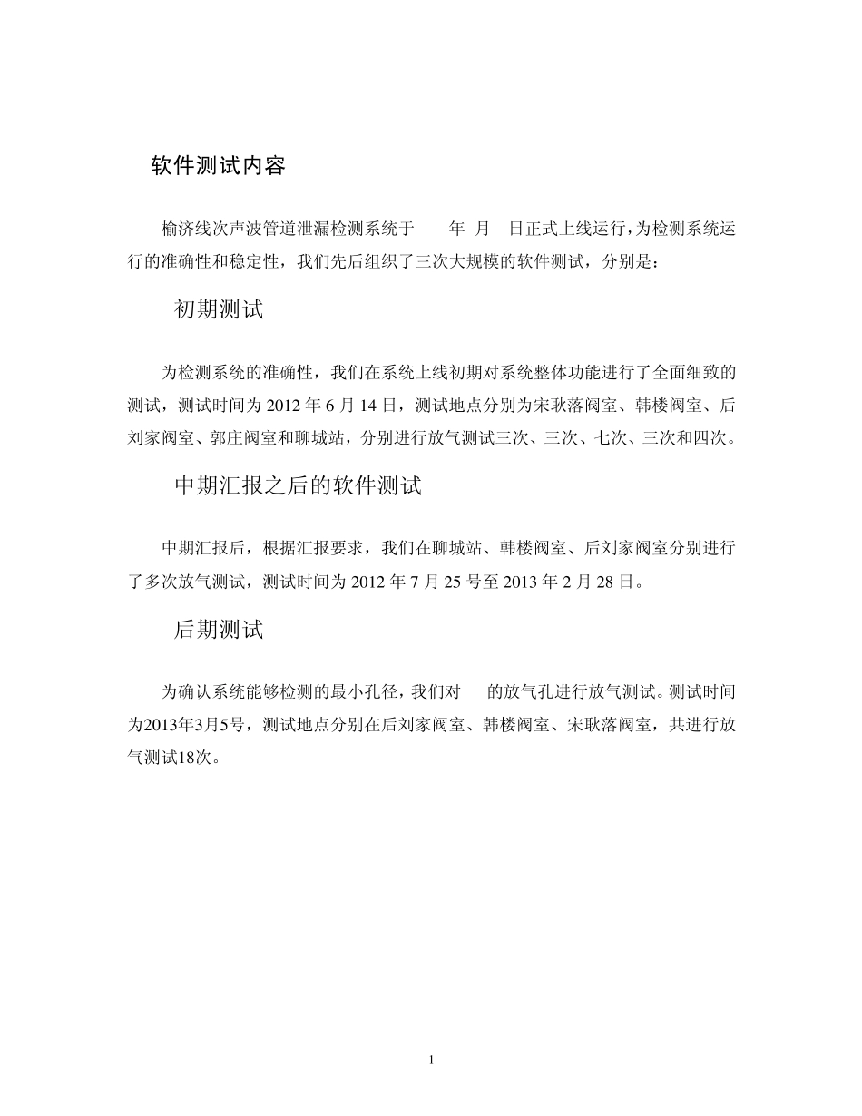 榆济天然气管线次声波管道监测系统软件测试报告_第3页