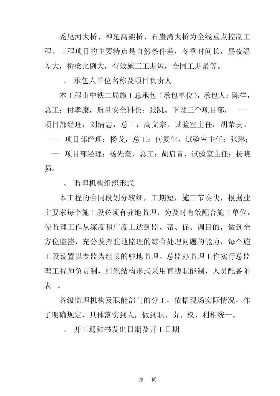 榆神高速公路监理工作总结J3)_第2页