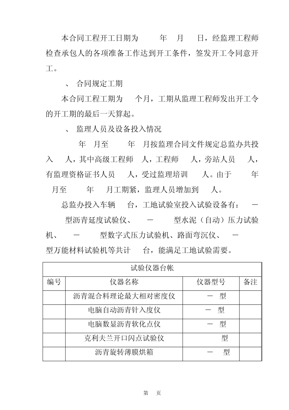 榆神高速公路监理工作总结J3)_第3页