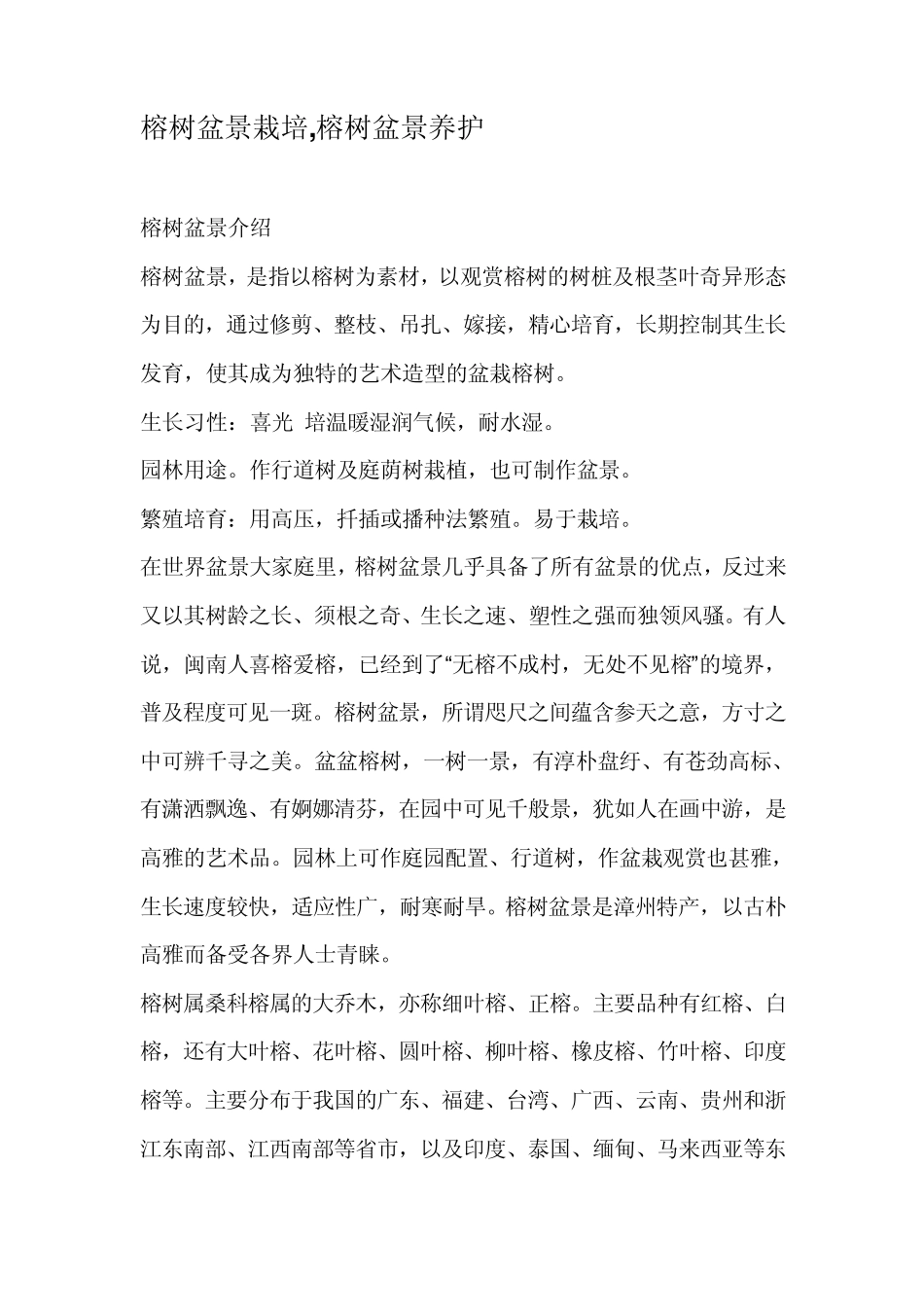 榕树盆景栽培,榕树盆景养护_第1页