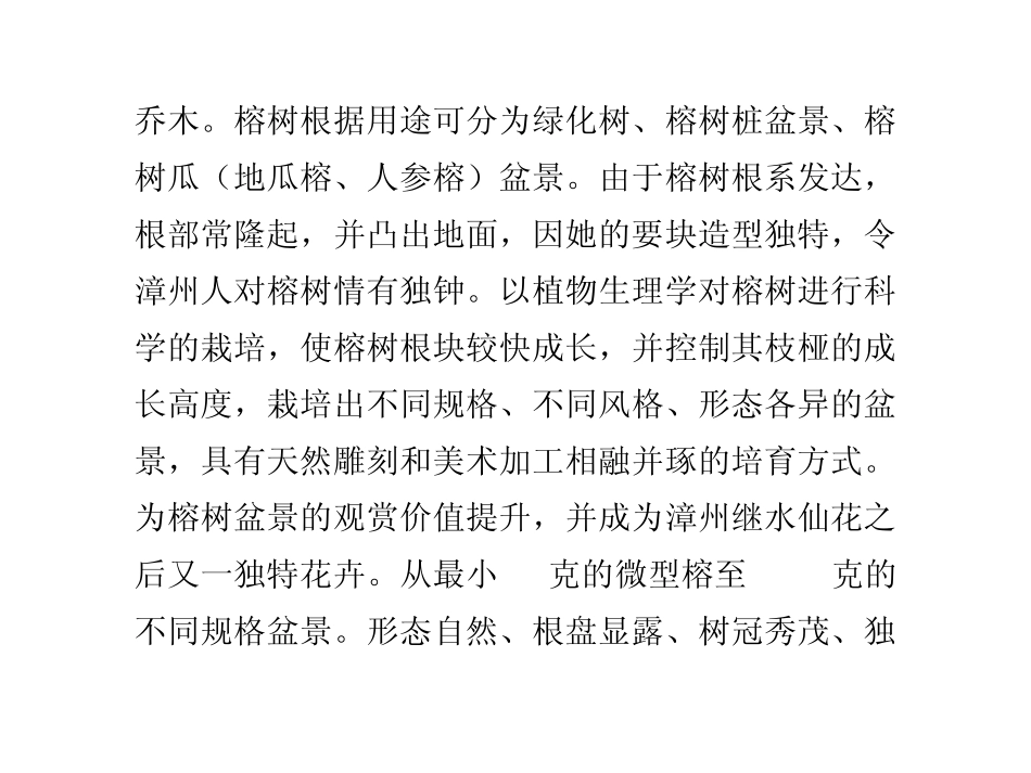 榕树盆景的养殖方法_第2页