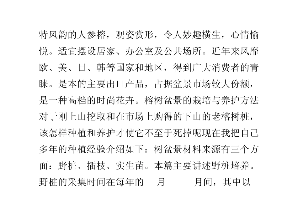 榕树盆景的养殖方法_第3页