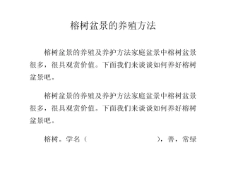 榕树盆景的养殖方法