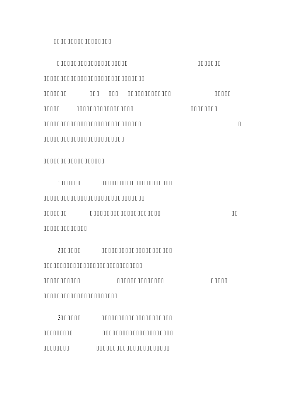 榕西学校校园维护稳定工作制度台账_第2页
