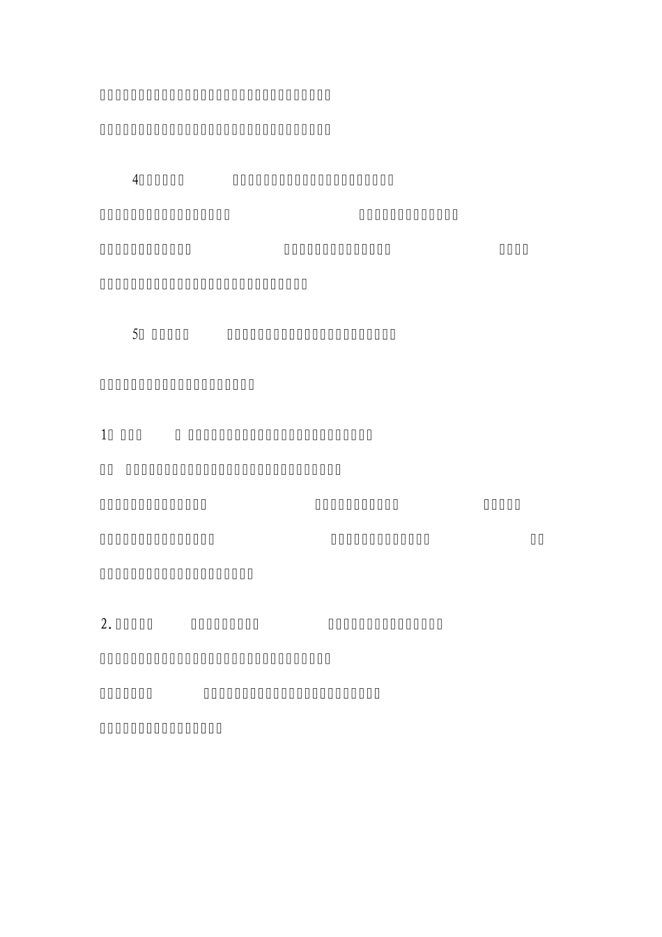 榕西学校校园维护稳定工作制度台账_第3页