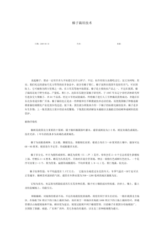 榛子栽培技术