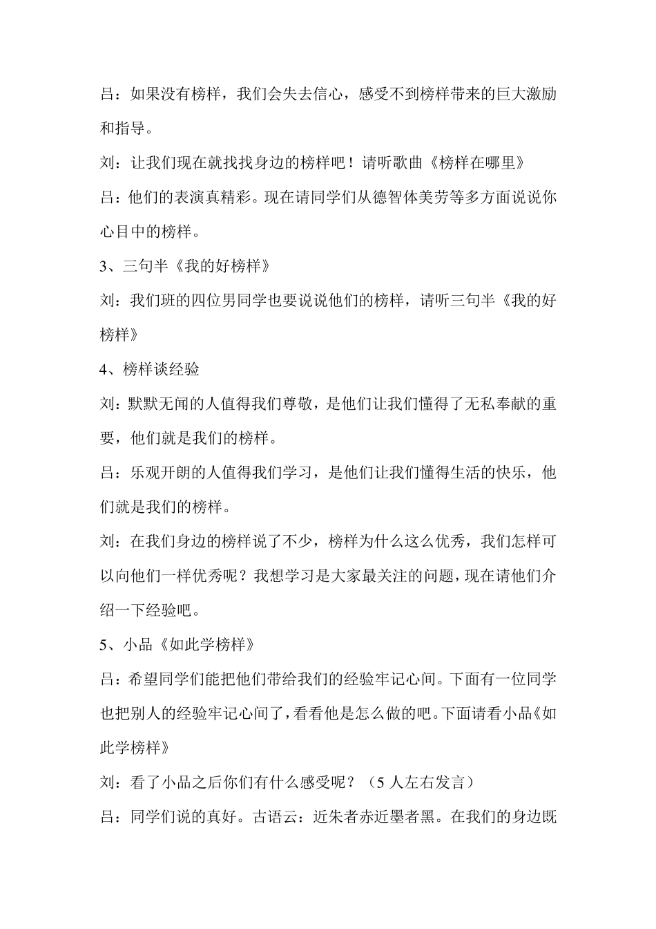 榜样在我身边班会设计_第2页