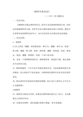 榜样在我身边班会设计