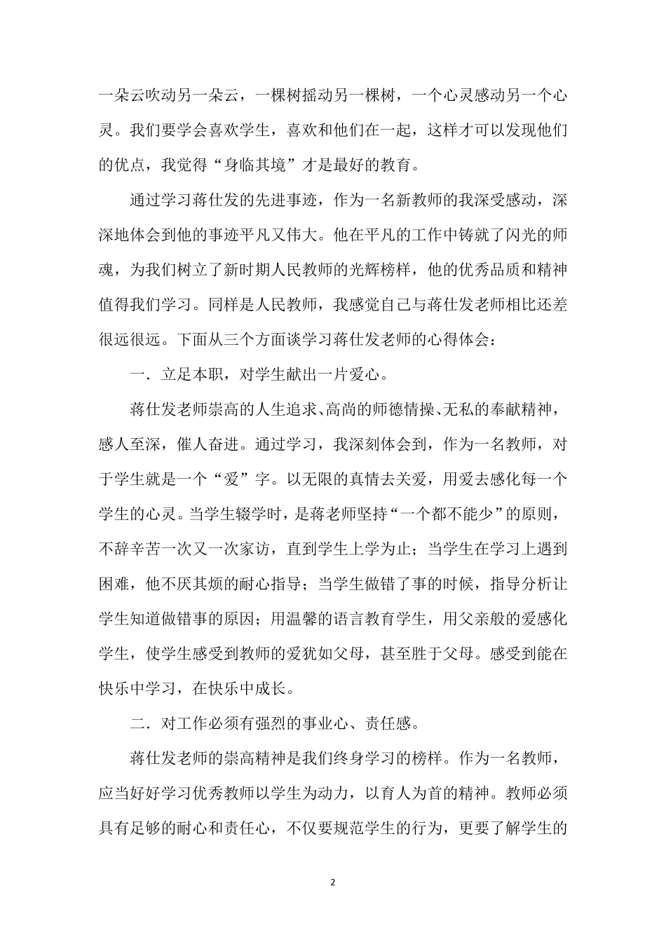 榜样学习心得体会范文(5篇)_第2页