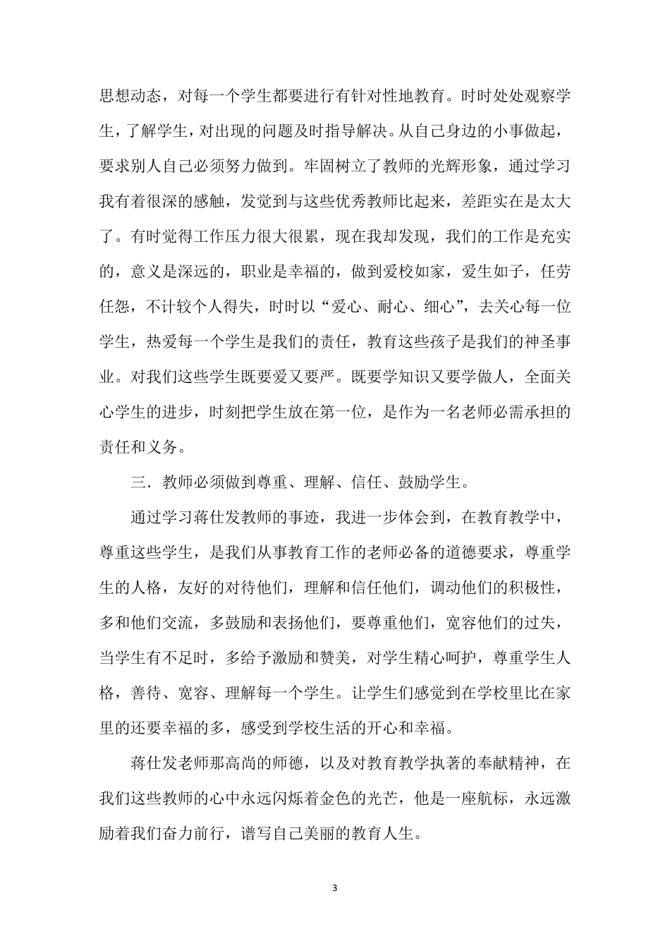 榜样学习心得体会范文(5篇)_第3页