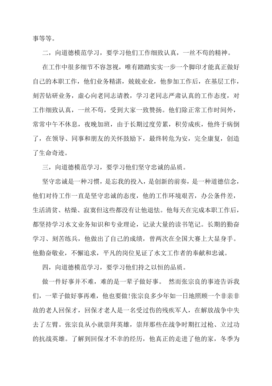 榜样心得体会榜样心得体会3篇_第2页