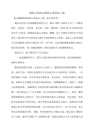 榜样心得体会榜样心得体会3篇