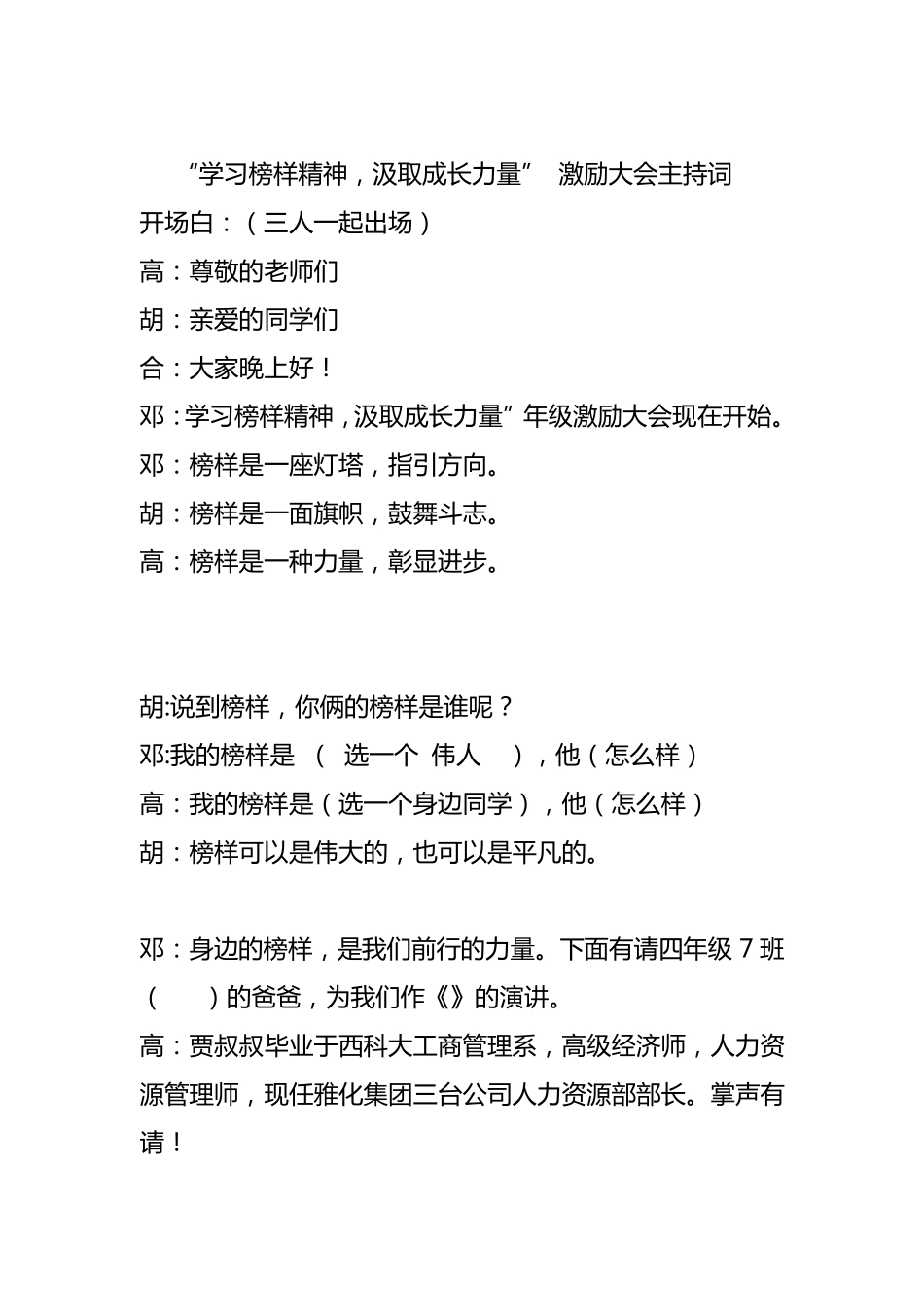 榜样的力量主持词_第1页