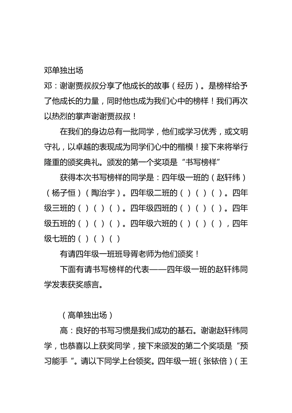 榜样的力量主持词_第2页