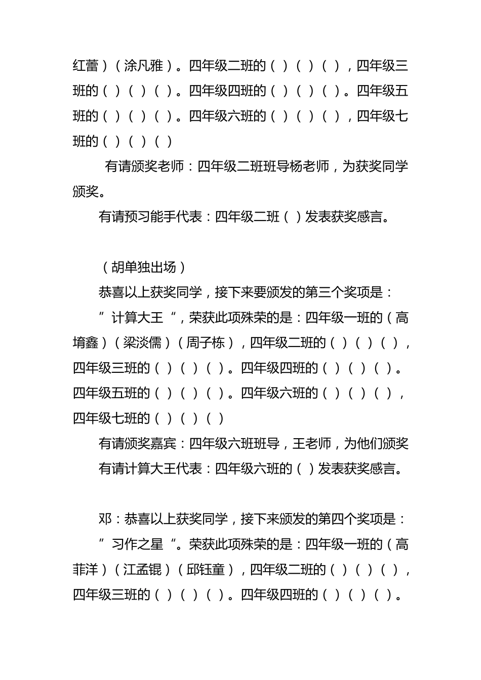 榜样的力量主持词_第3页