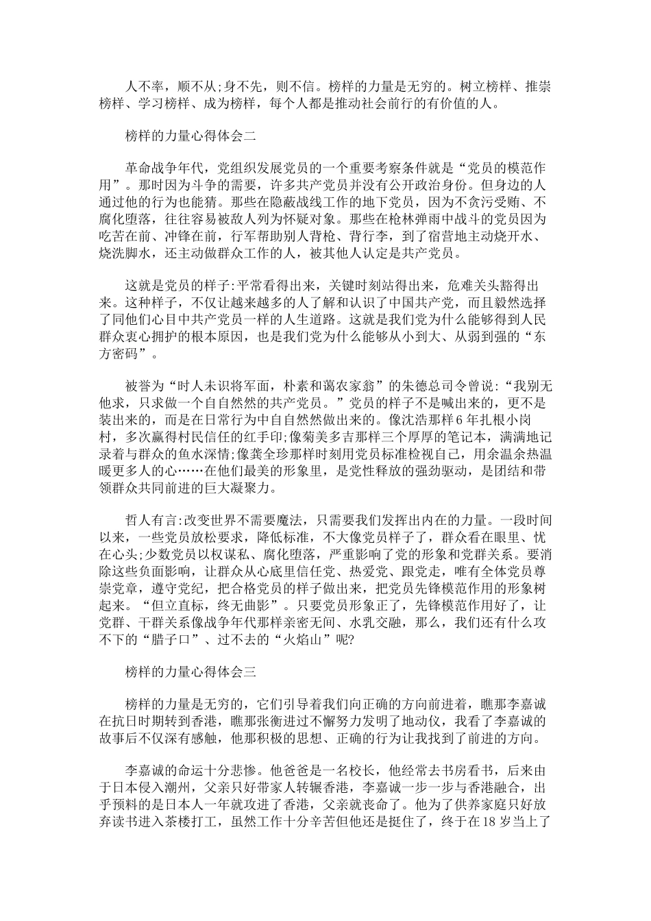 榜样的力量心得体会范文5篇_第2页